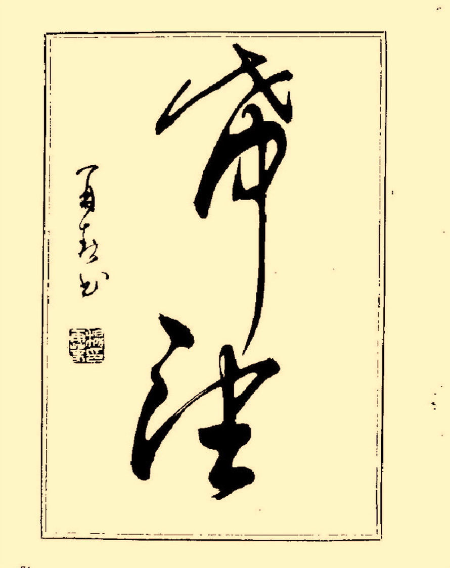 毛笔字初学者字帖杨再春,杨再春书法技法教程全集