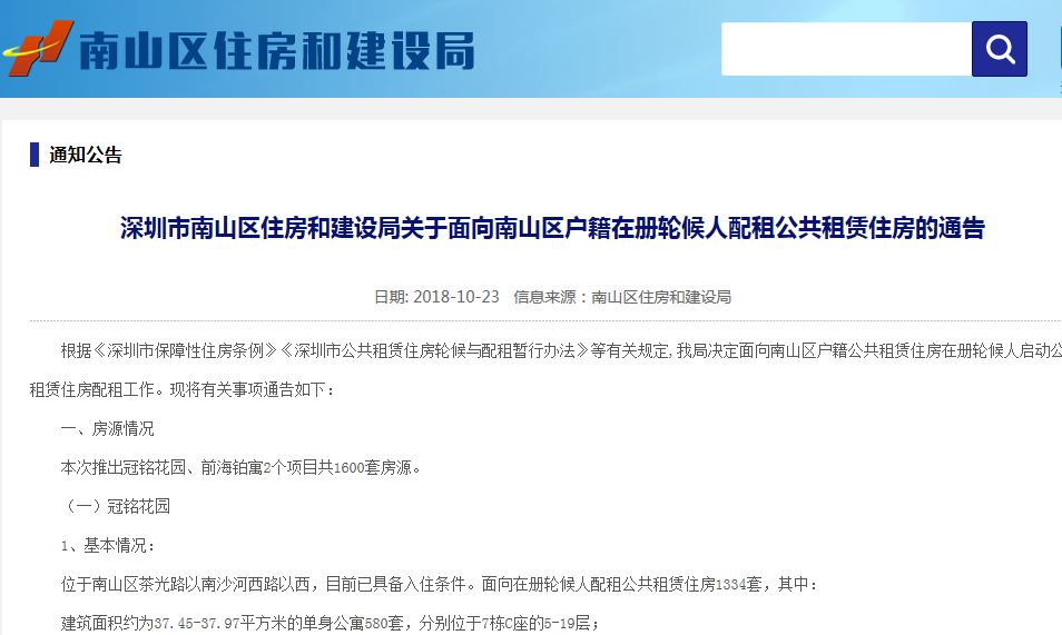 深圳南山2024公租房计划,深圳南山区公租房新房源
