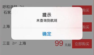春航旅游优惠政策,南航0元机票bug问题
