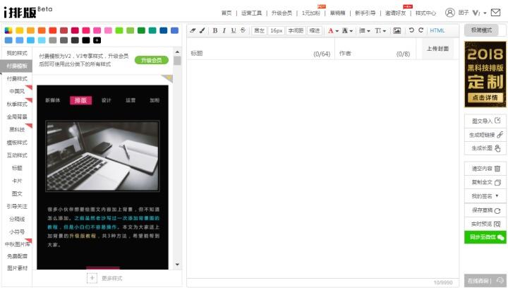 免费的微信公众号编辑器哪个好,微信文章视频编辑器哪个好用
