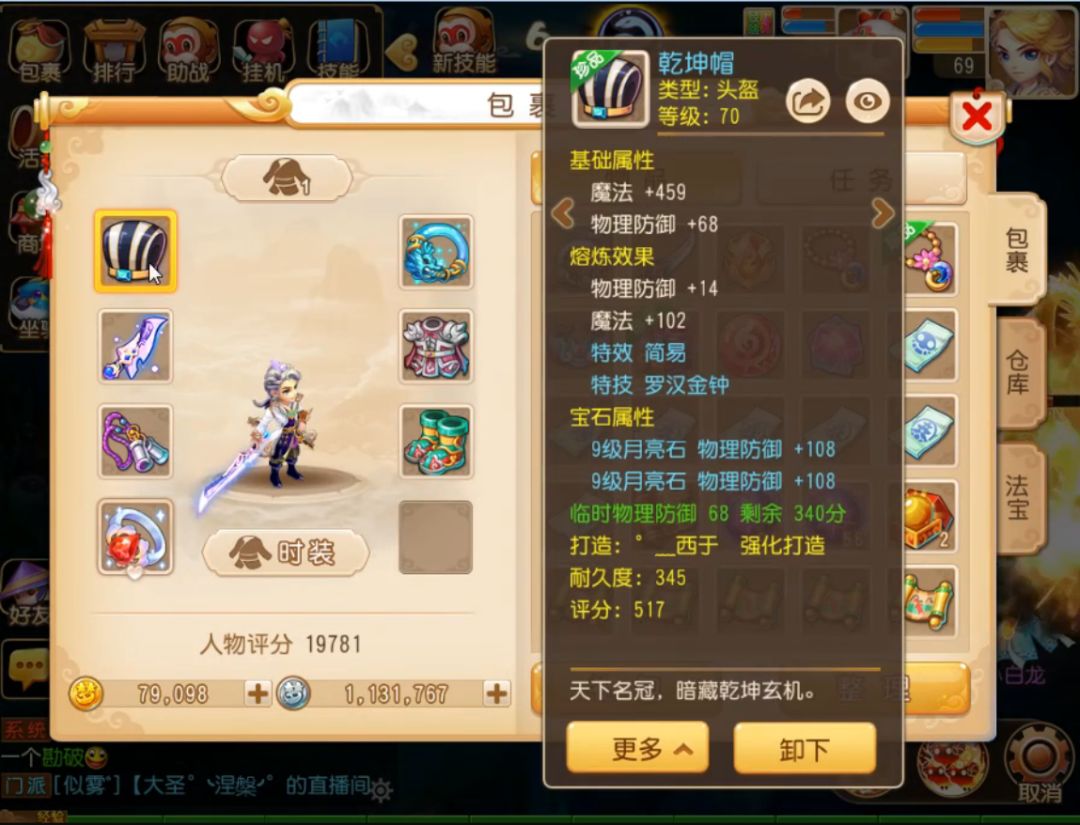 69化生装备推荐,梦幻西游69化生必带装备