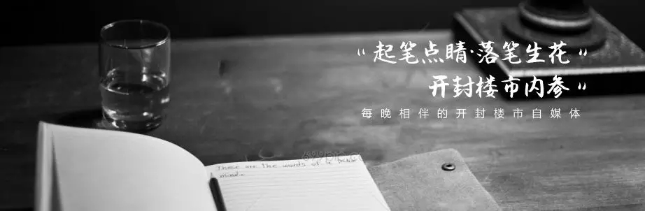 开封买房哪个楼盘好,开封主流楼盘优缺点分析