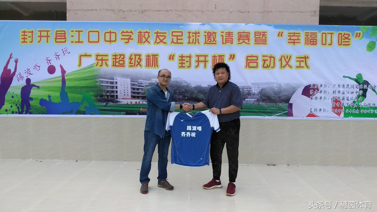 喜讯！封开江口中学校友杯成功对接广东超级杯省级联赛平台