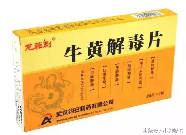 牙疼买牛黄解毒片有用吗,牛黄解毒片的功效治牙疼吃几粒