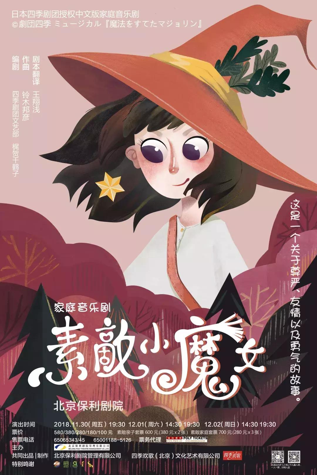 家庭音乐剧《素敵小魔女》｜中日巨挚，用心讲述一个魔法成长故事