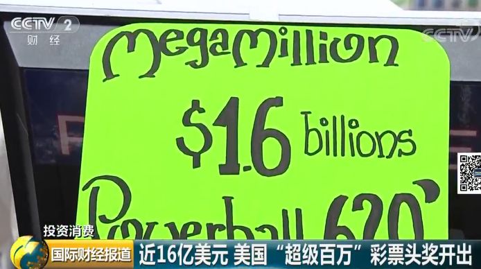 国外彩票特大巨奖,1.61亿英镑彩票巨奖