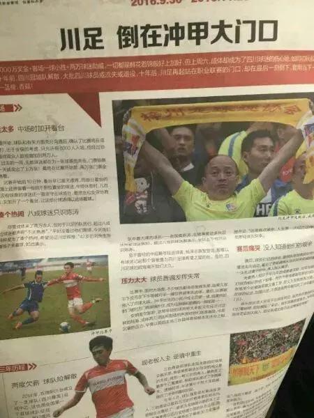 四川足球的崛起,四川足球什么时候崛起的