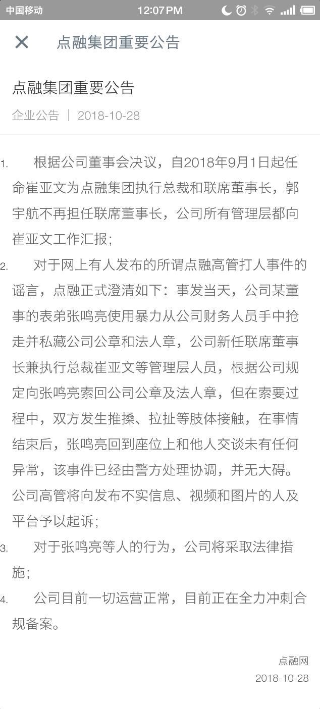 郭宇航点融网创始人,点融网郭宇航离职原因
