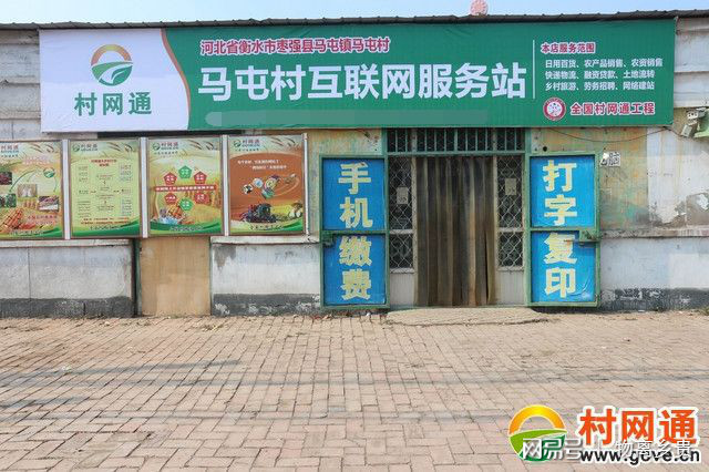 村网通是不是国家办的平台,村网通互联网服务站