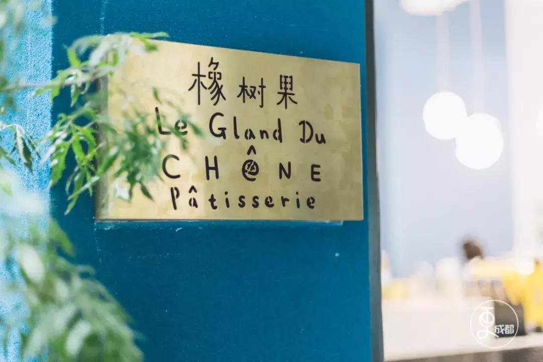 藏在四合院里的成都甜品,藏在别墅里的甜品