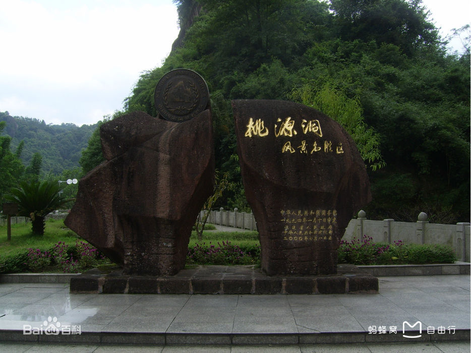 永安桃源洞游玩攻略,永安桃源洞门票