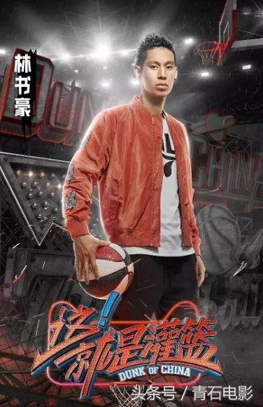 热血得像漫画,女生看了会尖叫!周杰伦李易峰林书豪上电视打篮球