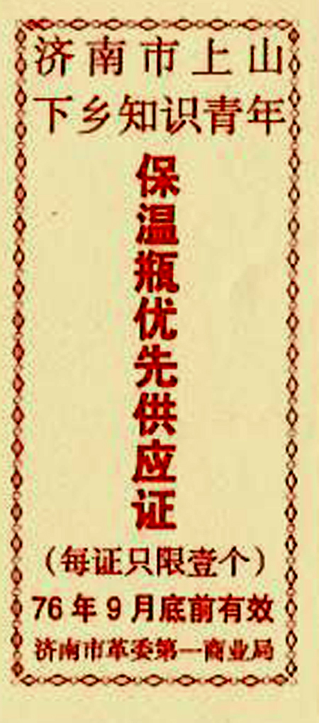 老时光：计划经济时期的票证最后一张让人忍俊不禁