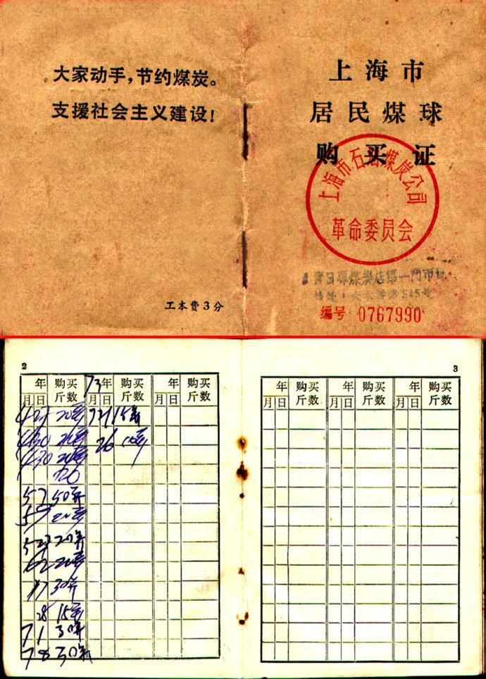 老时光：计划经济时期的票证最后一张让人忍俊不禁