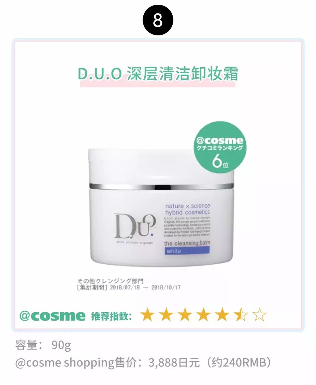cosme口碑最好的产品,cosme日本旗舰店