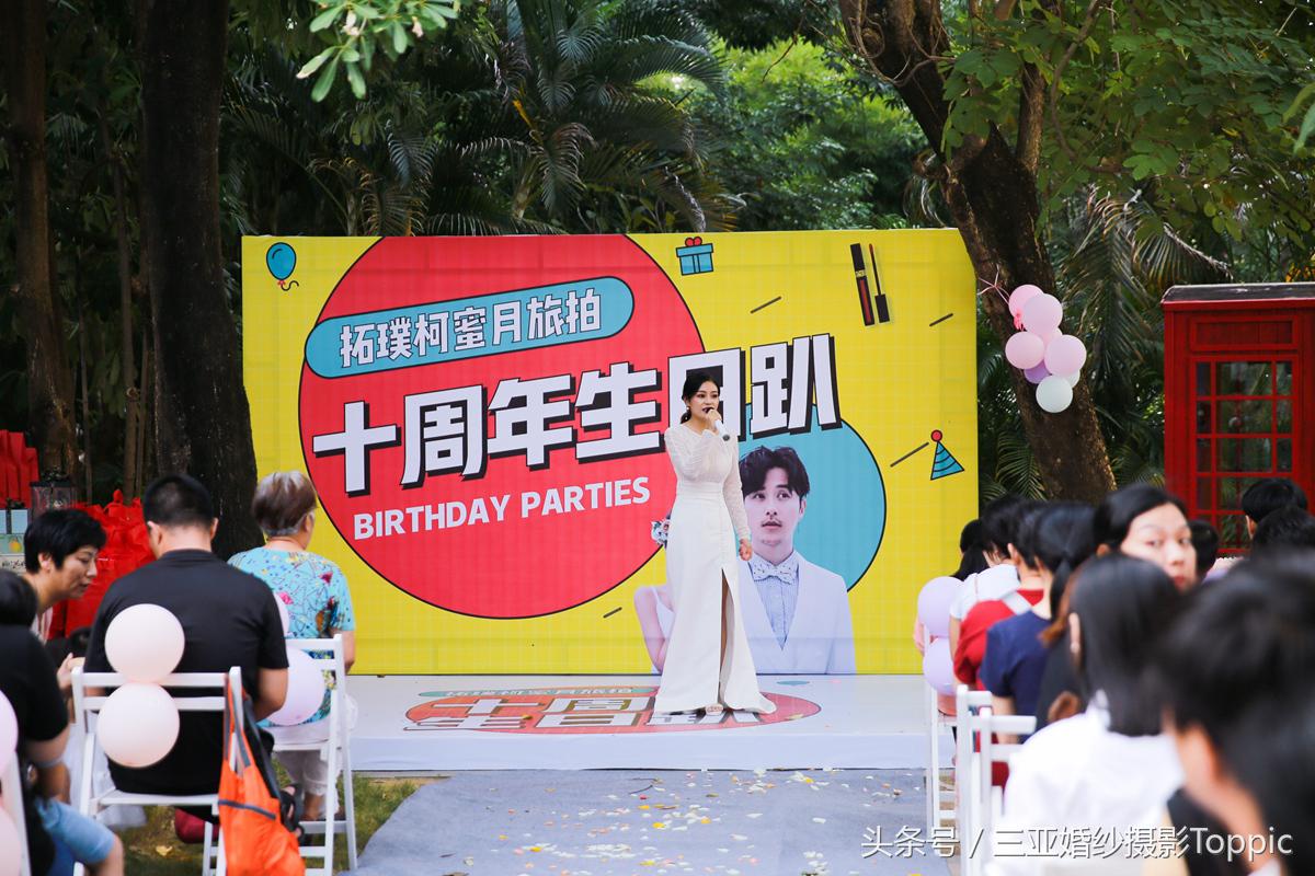 「一路有你不负韶华」拓璞柯十周年生日趴圆满落幕