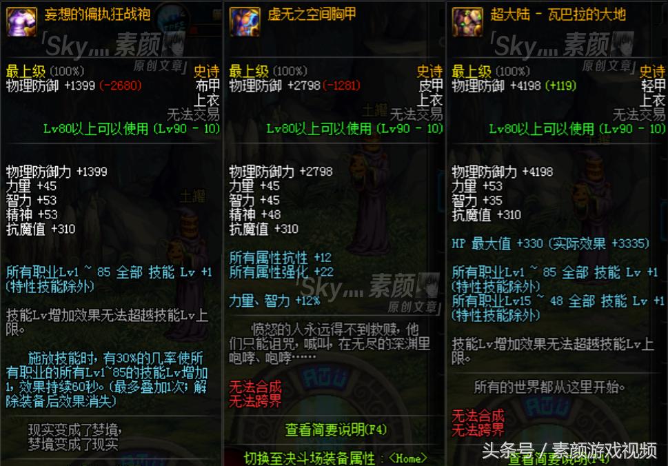 dnf95版本a念帝用哪一套,dnf念帝100级传说装备选择