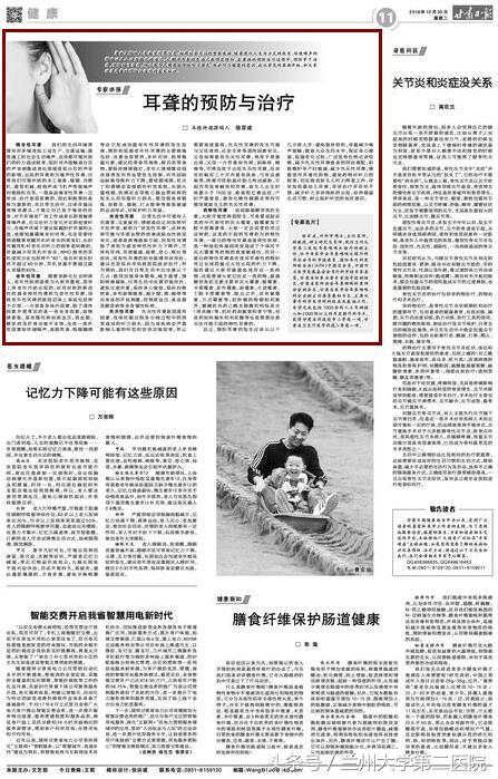 专家谈治疗耳聋的方法,预防耳聋和治疗耳聋的方法