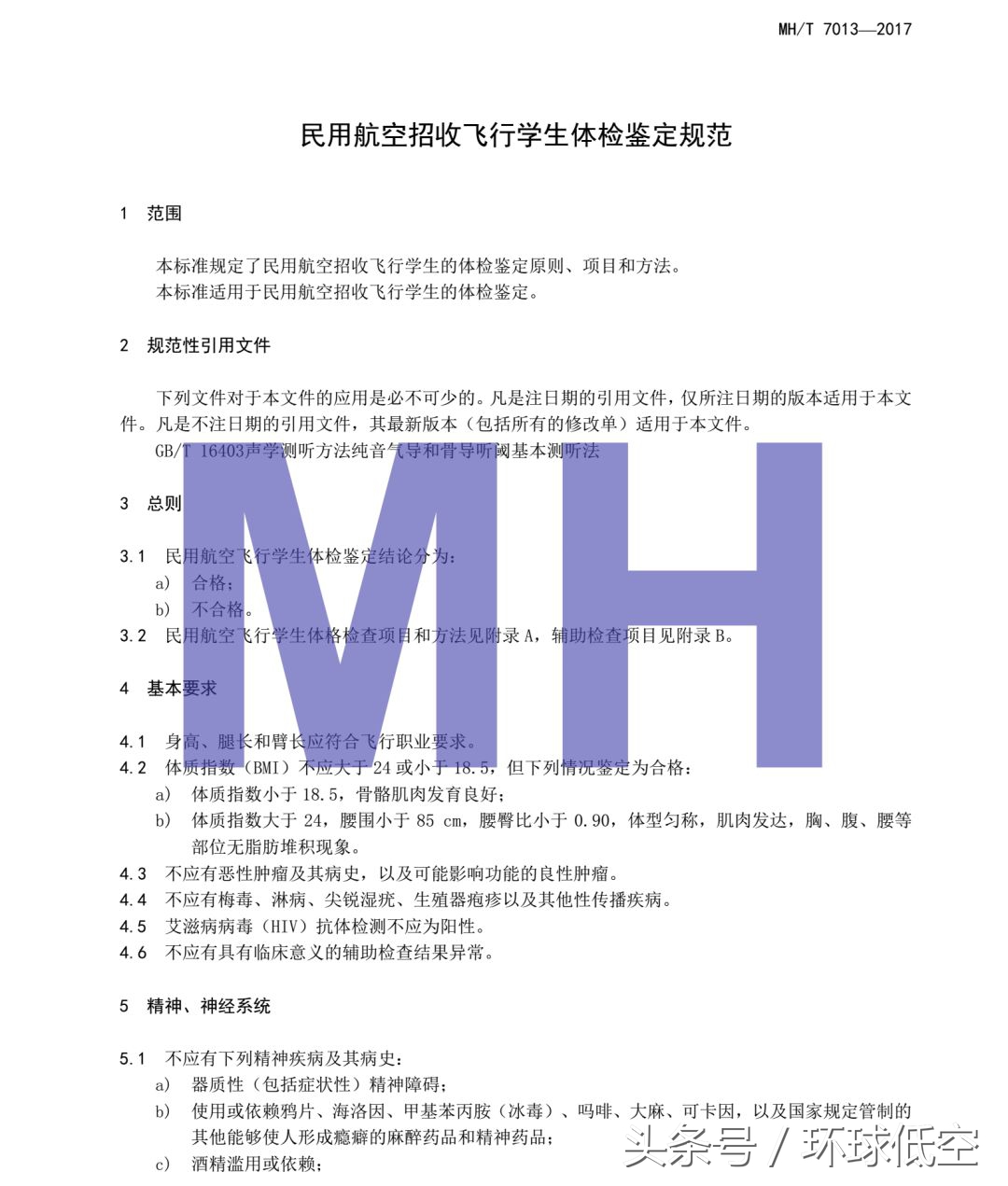 民航招飞报考时间安排,民航招飞报考指南官网