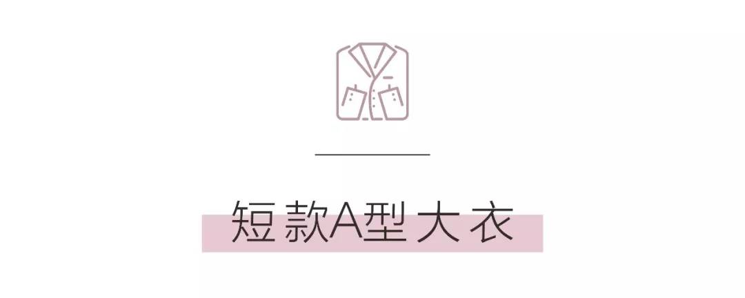2022最流行的大衣款式,今年最流行的爆款大衣