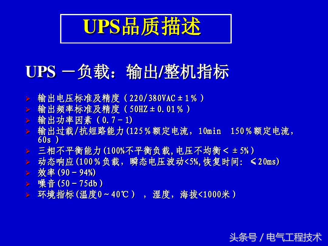 ups电源的基本知识视频,ups电源的基本知识培训