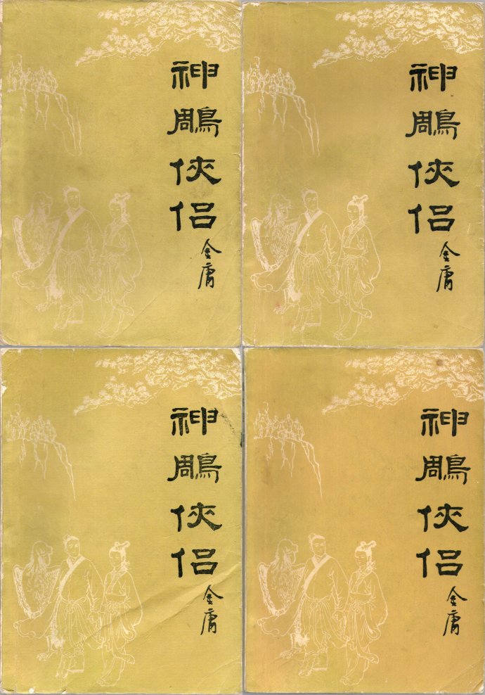 飞雪连天射白鹿是金庸的哪部小说,飞雪连天射白鹿金庸的小说