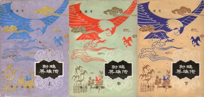 飞雪连天射白鹿是金庸的哪部小说,飞雪连天射白鹿金庸的小说