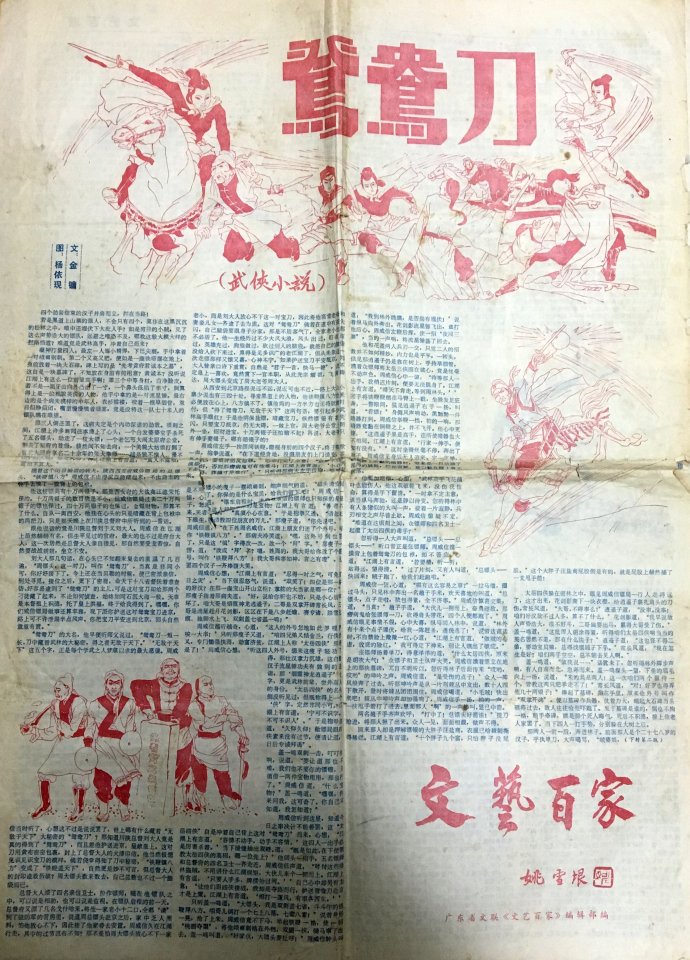 飞雪连天射白鹿是金庸的哪部小说,飞雪连天射白鹿金庸的小说