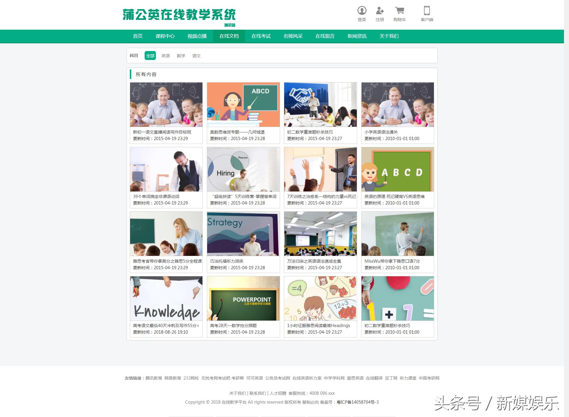 给大家推荐一款免费线上教育开源PHP系统(蒲公英互动教学系统)