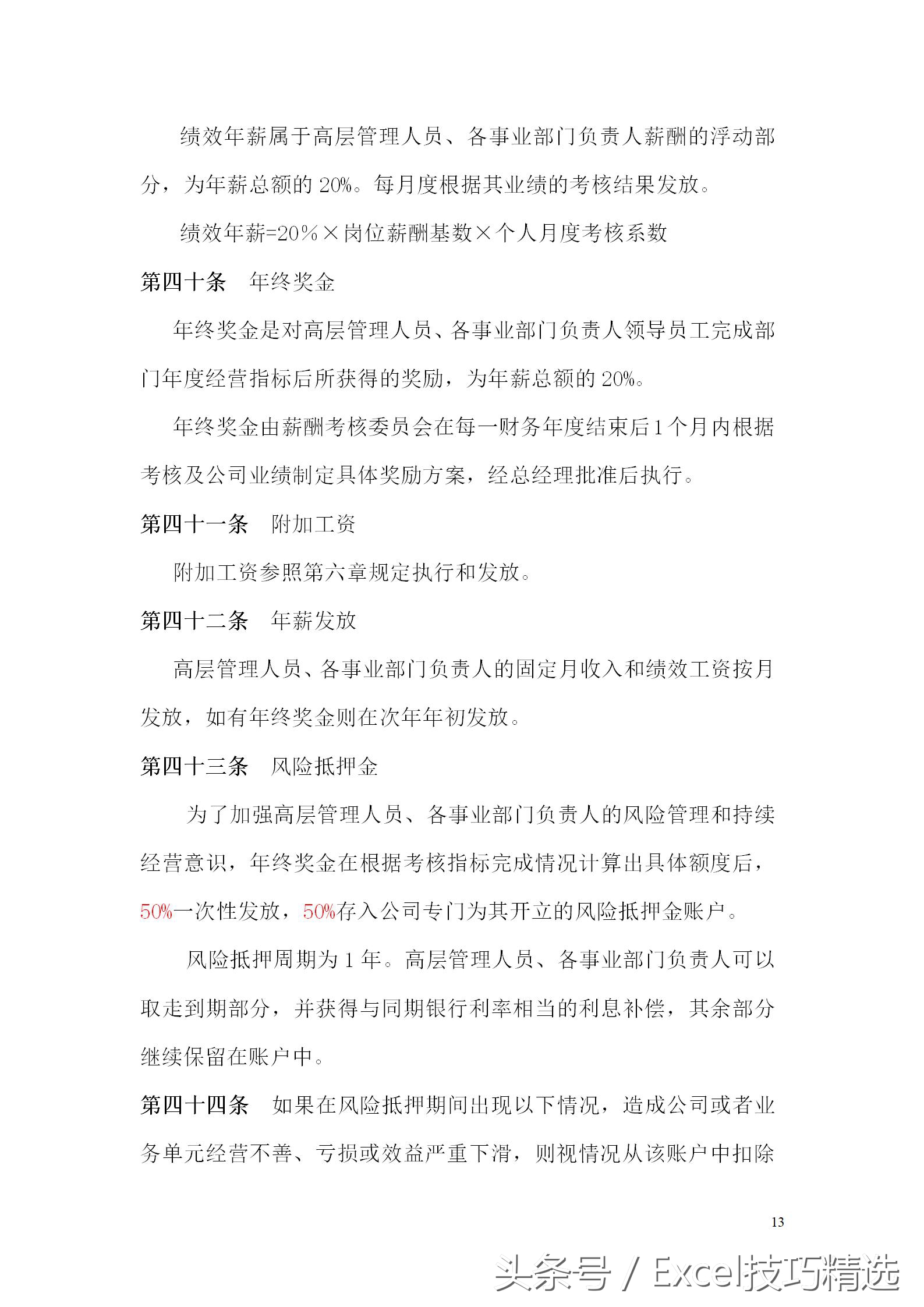 薪酬体系设计实操全案pdf,薪酬架构方案模板