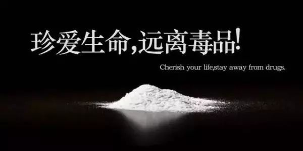 新型*品毒**套路多花样翻新陷阱深