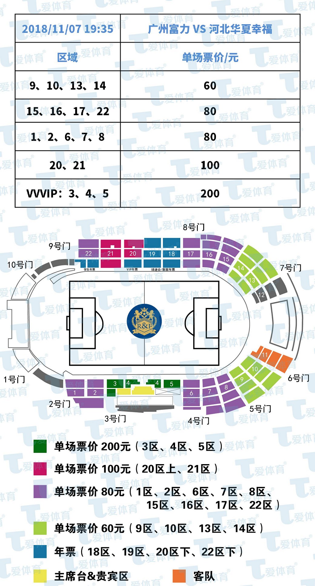 越秀区票务,广州队越秀山足球票怎么买