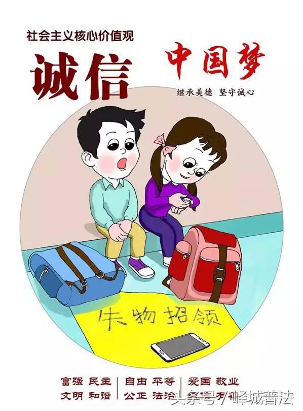 图说社会主义核心价值观根与源,图说社会主义核心价值观之诚信