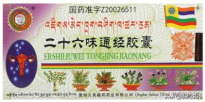 四种常用于妇科顽疾的藏成药