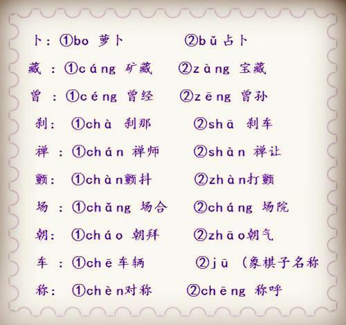 人教版三下语文多音字口诀,1-6年级多音字记忆口诀