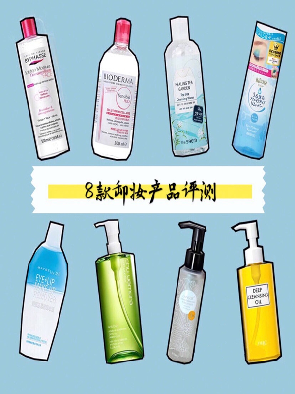 卸妆产品测评评价推荐,最好用的卸妆产品推荐