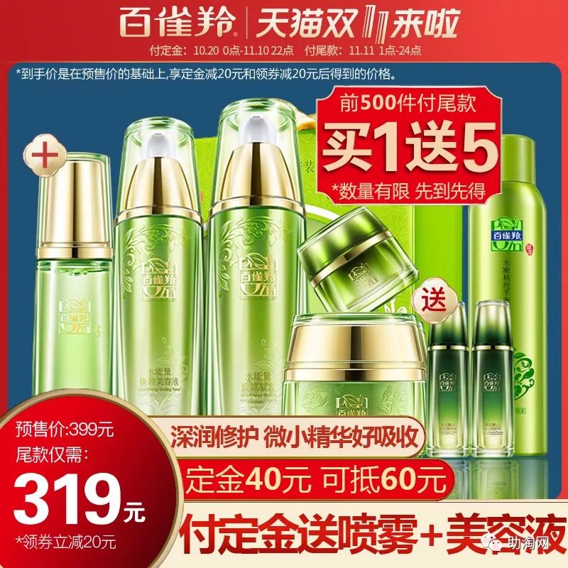 预售商品,双十一当天专享券!