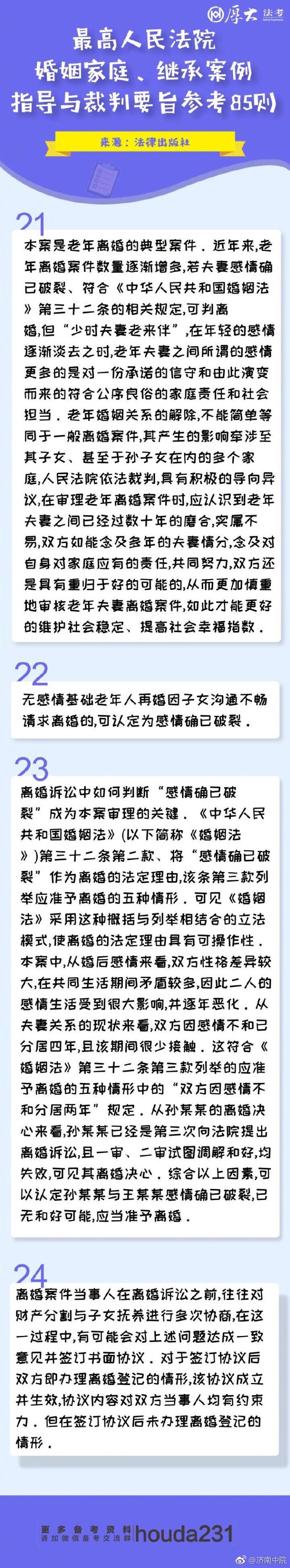 最高院婚姻家庭编司法解释全文,最高法院民法典婚姻家庭编解释