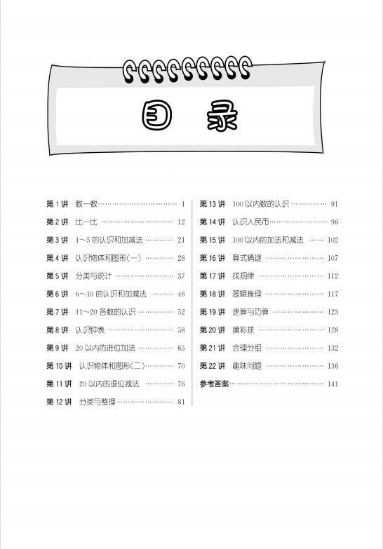 尖子生题库五年级下册数学答案,1-6年级数学期末尖子生都在练