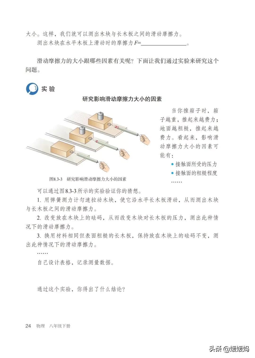 寒假八年级物理预习教辅,物理沪粤版八年级下册课本教材