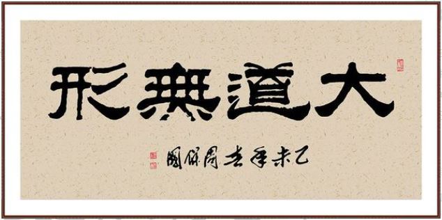 “道法自然”第三层体用关系之“六亲生克”