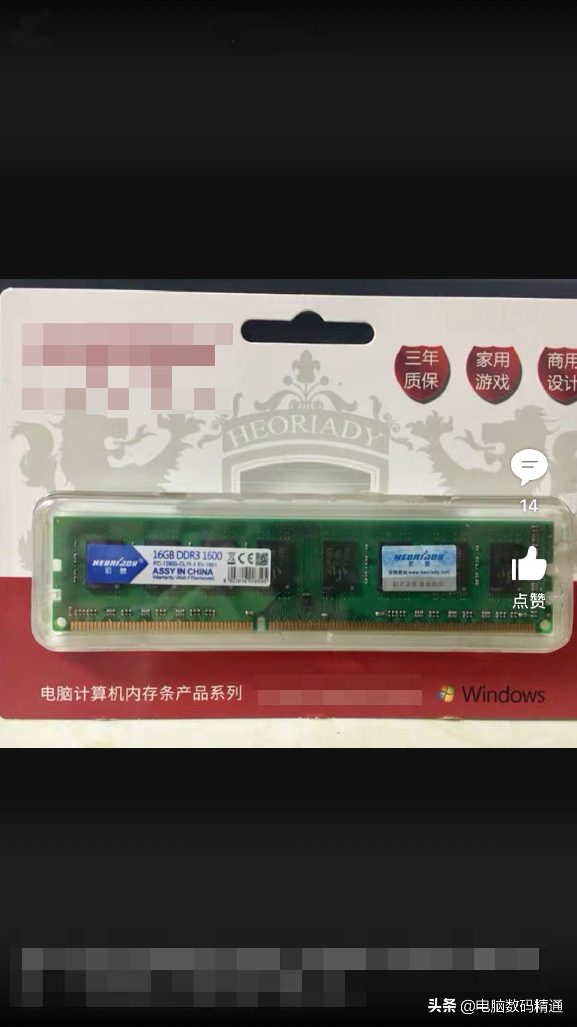 商家发了16g单根内存条,台式3代内存条16g