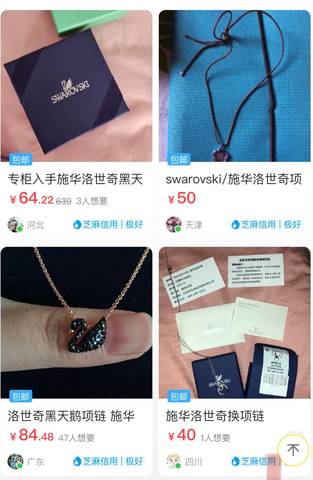 施华洛世奇为什么那么廉价,施华洛世奇为什么看起来那么廉价