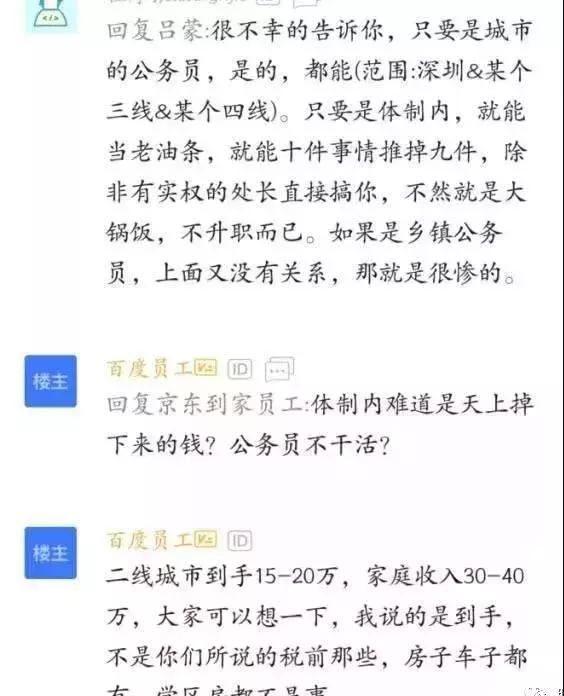 月薪8k的工作待遇,月薪8000的公务员