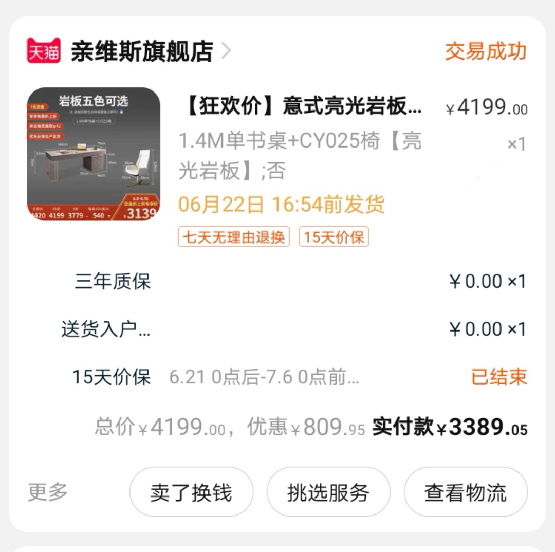 淘宝实木家具甲醛,天猫买到甲醛超标的家具