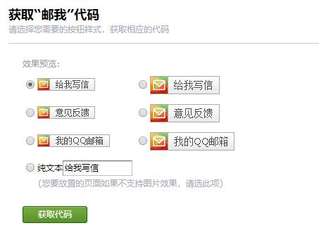 「小技巧」给网站加点“邮“
