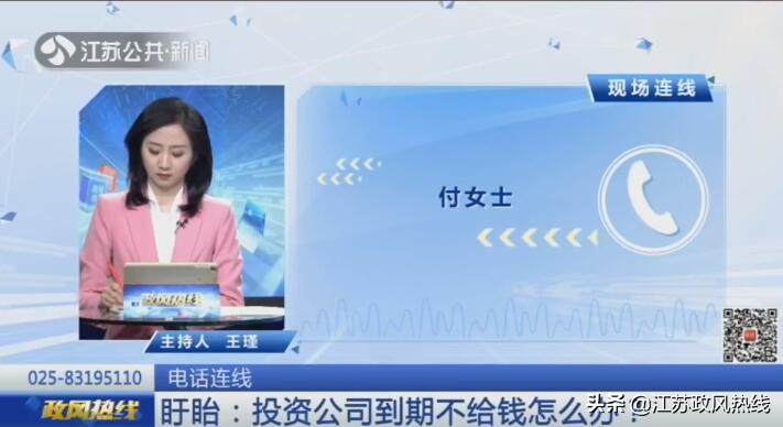 盱眙网友：投资公司到期不给钱省地方金融监管局：10%以上就要做好损失本金的准备