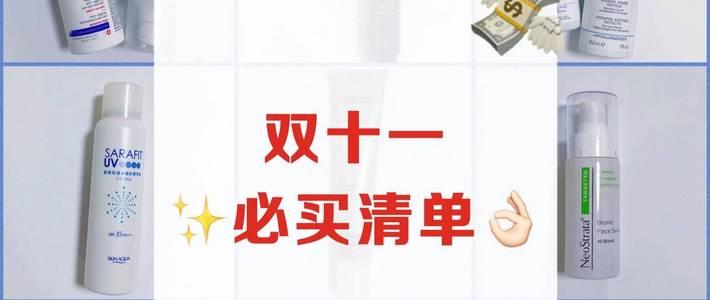 最适合双11买的护肤品,双11必买清单美妆大牌