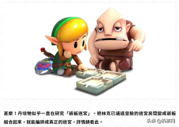 塞尔达传说织梦岛神作,塞尔达传说织梦岛游玩时间