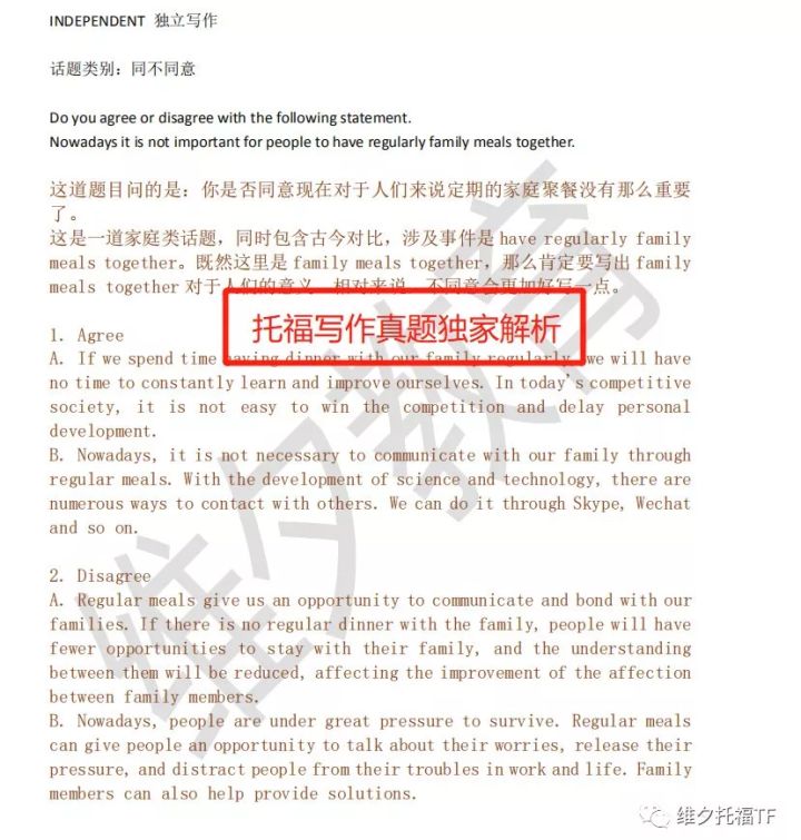 新托福备考策略及全真模拟题答案,托福考题大全及答案